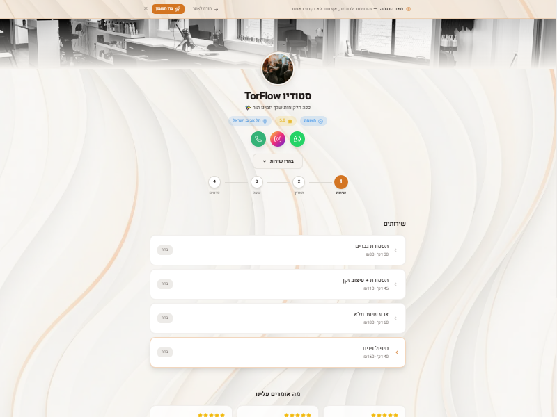 דף ההזמנות של TorFlow