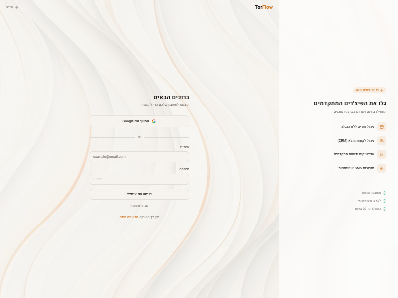 מסך ההרשמה של TorFlow